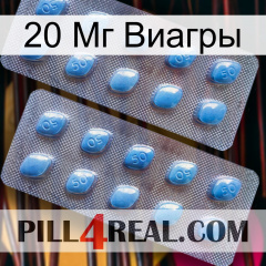 20 Мг Виагры viagra4